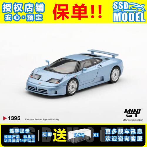 【SSD】MINIGT 1:64 #1395 布加迪EB110 GT 复古超跑合金汽车模型