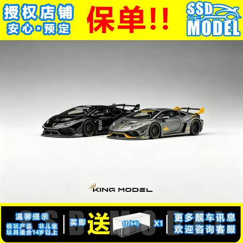 【SSD】KING MODEL 1:64 兰博基尼Huracan LBWK 仿真合金车模摆件