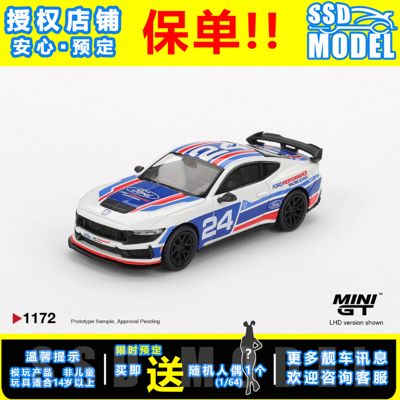 【送人偶/保单】福特野马车模