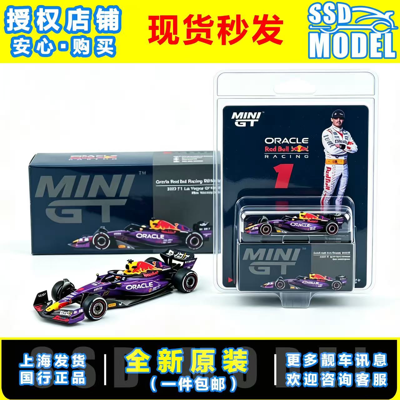 【SSD】MINIGT1:64#1194维斯塔潘红牛RB19 F1赛车 紫牛 合金车模										