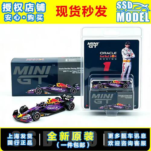 【SSD】MINIGT1:64#1194维斯塔潘红牛RB19 F1赛车 紫牛 合金车模