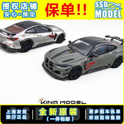 【SSD】KING MODEL 1:64 宝马M4 DarwinPRO 达尔文 仿真合金车模