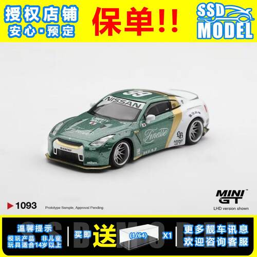 【SSD】MINIGT1:64#1093 日产GTR R35 LBWK宽体 仿真合金汽车模型