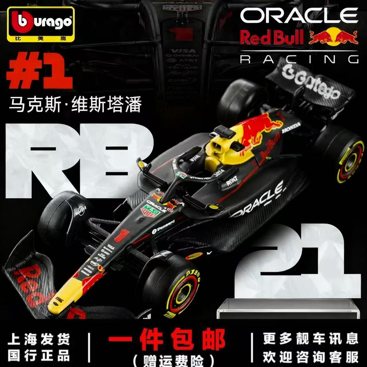 比美高F1新品164维斯塔潘角田