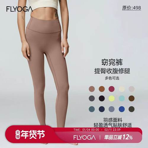 FLYOGA高腰提臀收腹瑜伽长裤