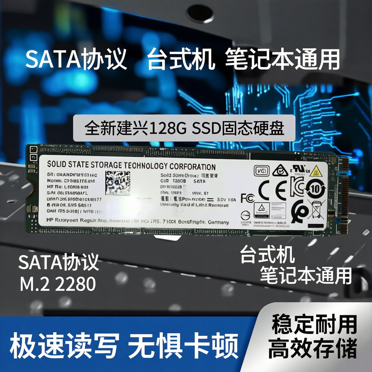 全新建兴128G SSD固态硬盘SATA协议M.2 2280台式机笔记本占美电脑