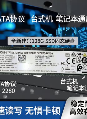 建兴128GM.2高速固态硬盘
