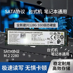 全新建兴128G SSD固态硬盘SATA协议M.2 2280台式机笔记本占美电脑