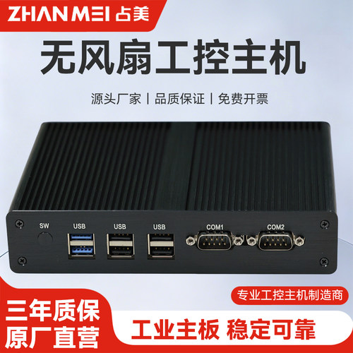 占美HT590工业级无风扇工控机