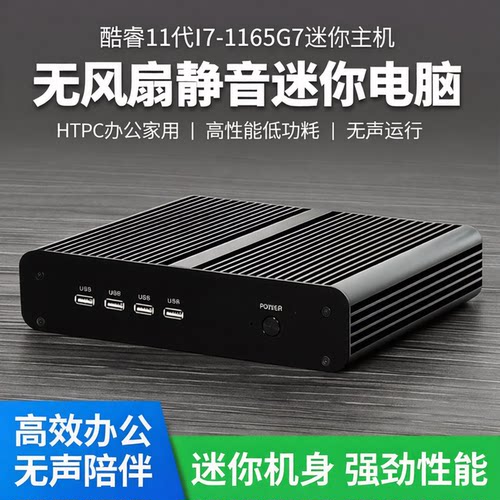 酷睿电脑微型htpc办公台式机