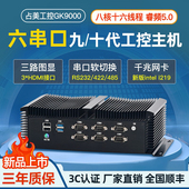 占美13代酷睿i5i7工控主机无风扇迷你电脑嵌入式 高性能稳定GK9000