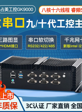 占美13代酷睿i5i7工控主机无风扇迷你电脑嵌入式高性能稳定GK9000