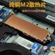 100%纯铜M.2 2280固态硬盘散热片笔记本NVMe SSD散热紫铜片薄冰铜