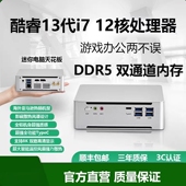 占美13代Intel i7十二核DDR5迷你电脑台式 办公设计游戏家用小主机