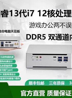 占美13代Intel i7十二核DDR5迷你电脑台式办公设计游戏家用小主机
