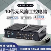 占美 迷你无风扇电脑工控机双千兆网口6串口定时开机看门狗GK7000