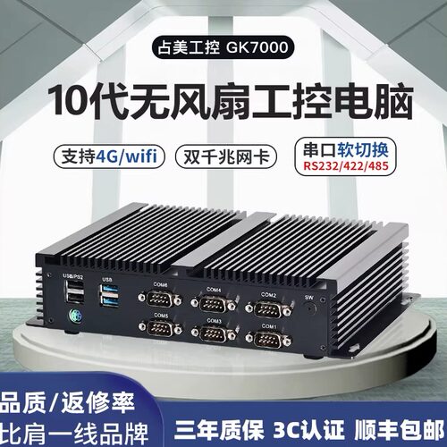 占美双千兆看门狗工控机485串口