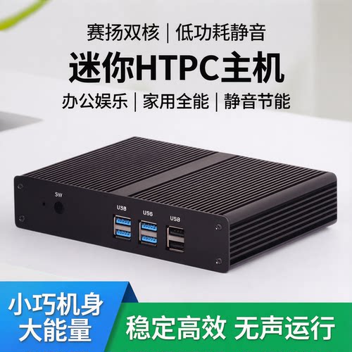 占美 赛扬双核微型迷你电脑主机低功耗静音HTPC客服办公家用HT590 - 封面