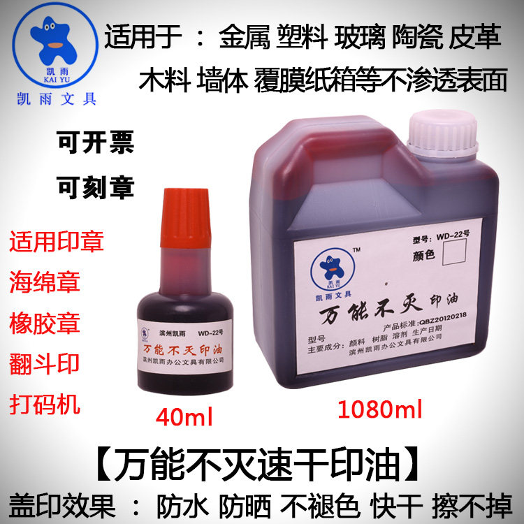 包邮工业万能不灭墙体不褪色印油