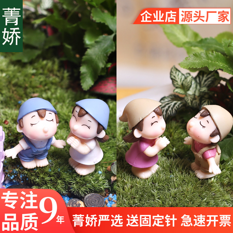 微笑情侣 微景观摆件DIY造景配件素材 盆栽装饰 情侣公仔摆件