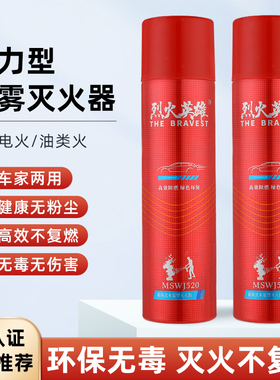 烈火英雄水基型车载灭火器耐高温私家车家用小型便携式消防器材