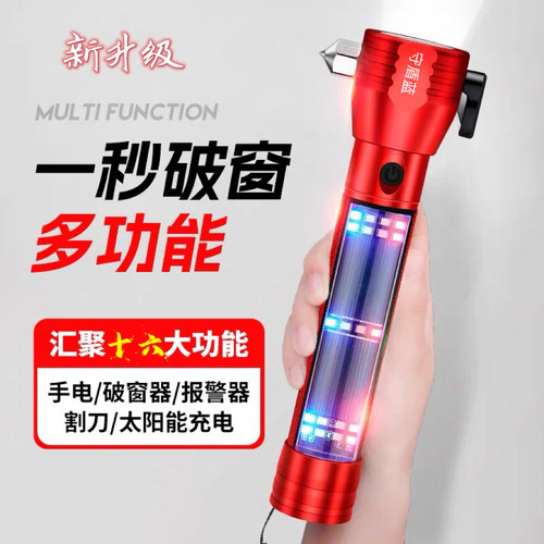 应急求生多功能破窗太阳能手电筒