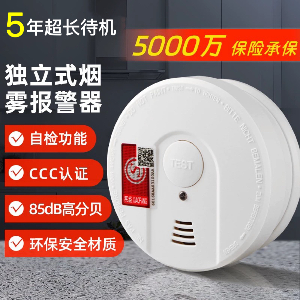 感烟火灾探测器独立式居家消防专用3C认证商用烟雾光电感应报警器