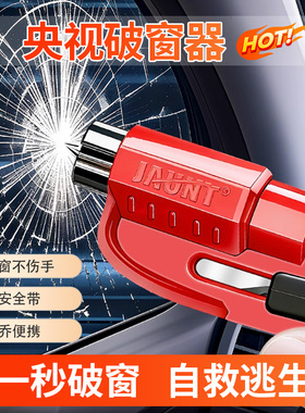车用破窗器神器多功能汽车安全锤车载逃生锤一秒破窗器随身砸玻璃