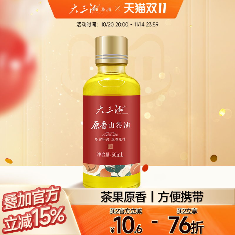 湖南大三湘冷榨提原有机山茶油