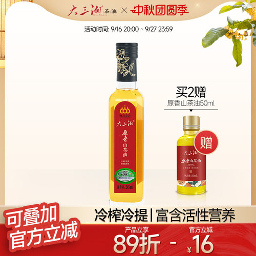 湖南茶油大三湘有机食用油