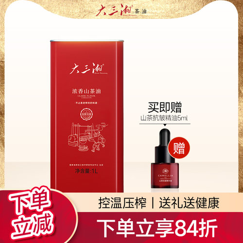 湖南茶油大三湘浓香有机压榨