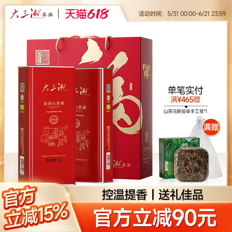 衡阳山油茶籽油茶油大三湘这湘油礼红色礼盒装浓香山茶油【1L*2】