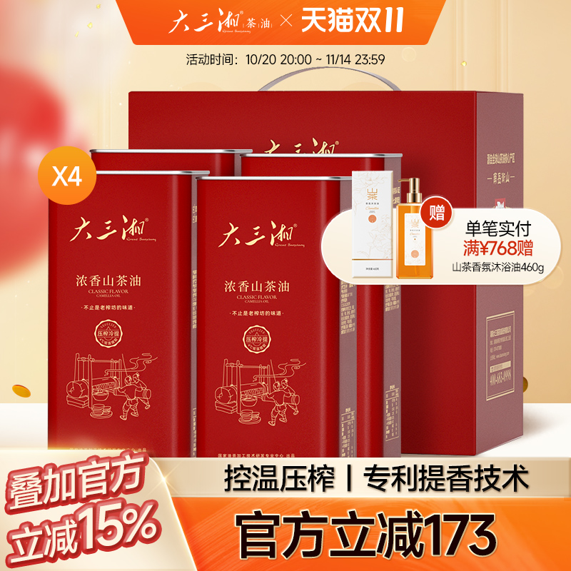 湖南有机山茶油大三湘