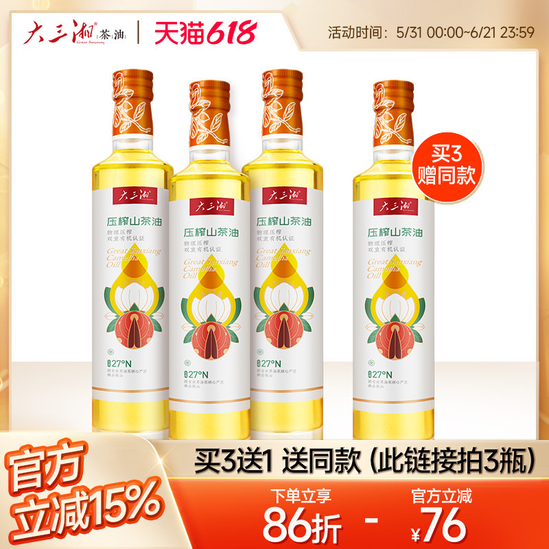 湖南大三湘山茶油物理压榨有机茶籽油食用油500mlfu