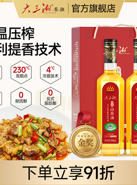 湖南茶油大三湘有机山茶籽油浓香食用纯正茶油高端礼盒装500ML*2