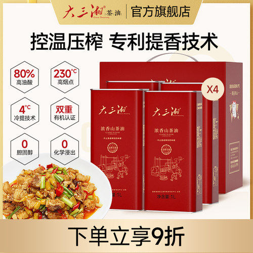 湖南有机山茶油大三湘