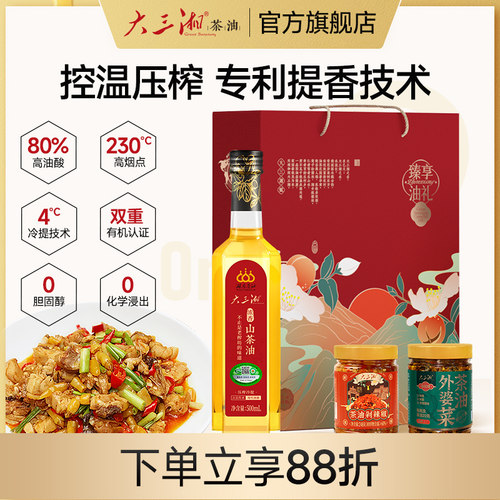 大三湘压榨山茶油礼盒