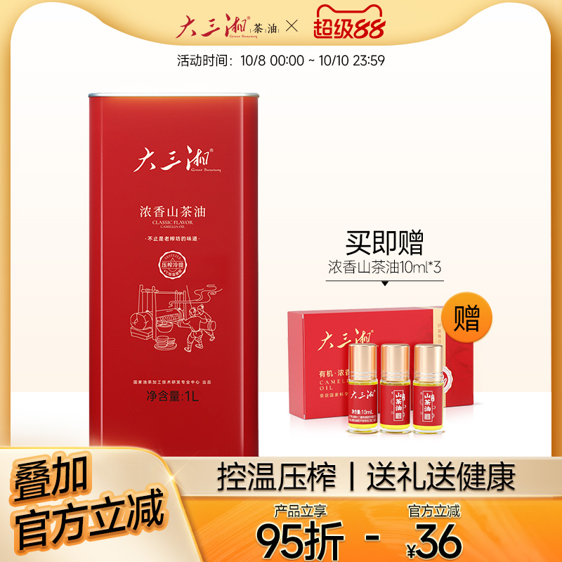 湖南茶油大三湘浓香有机压榨