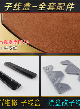 diy改造子线盒配件柱无痕eva挂钩