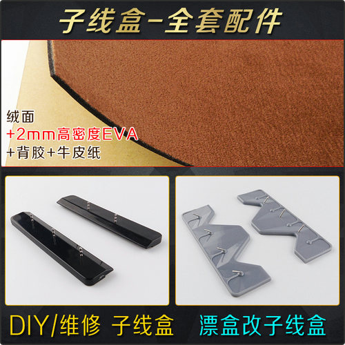 diy改造子线盒配件柱无痕eva挂钩