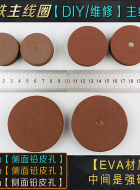 主线盒更换4cm5厘米7带磁铁硅胶轴主线圈卡座EVA泡沫防水纸贴标签