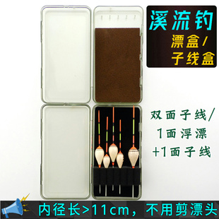 透明迷你小物钓鱼溪流子线盒小立漂盒超短携带方便收纳专用挂钩线