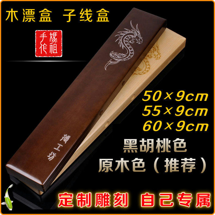 包邮特价50cm60cm55厘米鱼漂盒子线盒钓鱼仕挂盒原木光面定制刻字