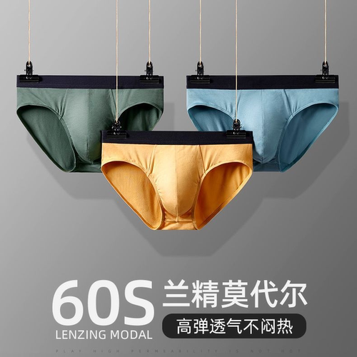 3条装 莫代尔男士三角内裤冰丝透气抗菌档四平角裤衩男生短裤头