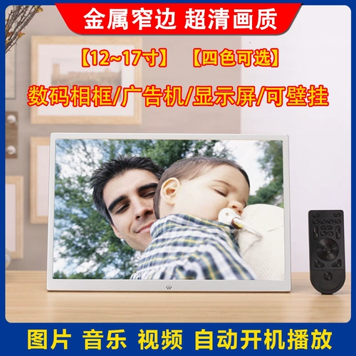 Металлическая цифровая электронная фоторамка, универсальный фотоальбом, 12 дюймов, 15 дюймов