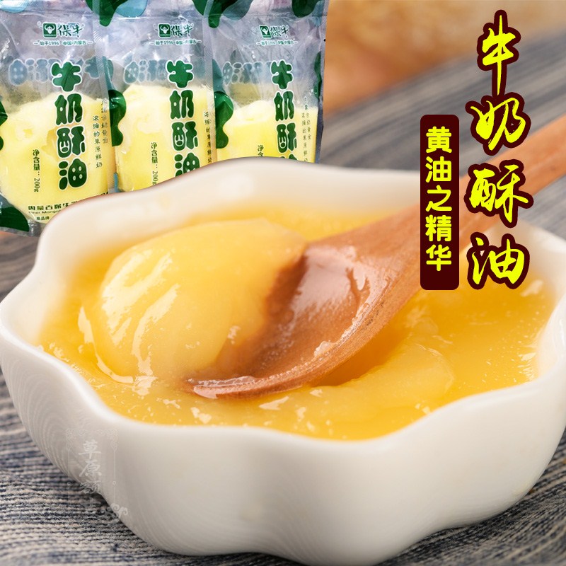 黄油内蒙古烘焙饼干蛋糕面包原料牧民食用酥油曲奇饼干烘焙原料 粮油调味/速食/干货/烘焙 黄油 原图主图