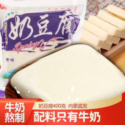 奶豆腐内蒙特产锡盟镶黄旗奶豆腐奶酪零食400克奶制品鲜奶制