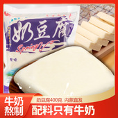 奶豆腐内蒙特产锡盟镶黄旗奶豆腐奶酪零食400克奶制品鲜奶制