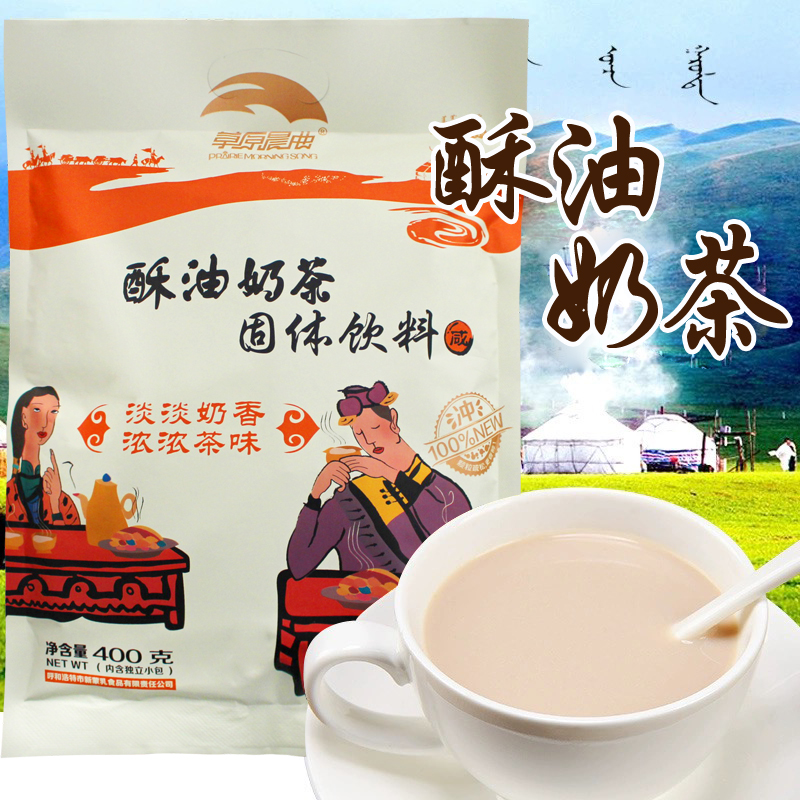咸味400克网红热饮蒙古酥油奶茶