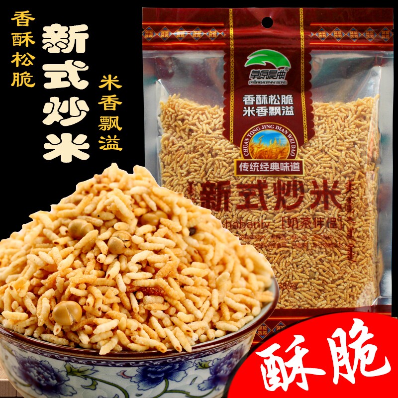 炒米蒙古新式炒米糯米原味炒米380克奶茶伴侣香脆包邮膨化